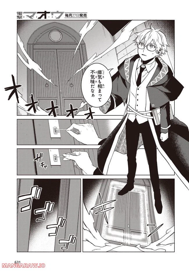 ページ 9 — 第5.1話