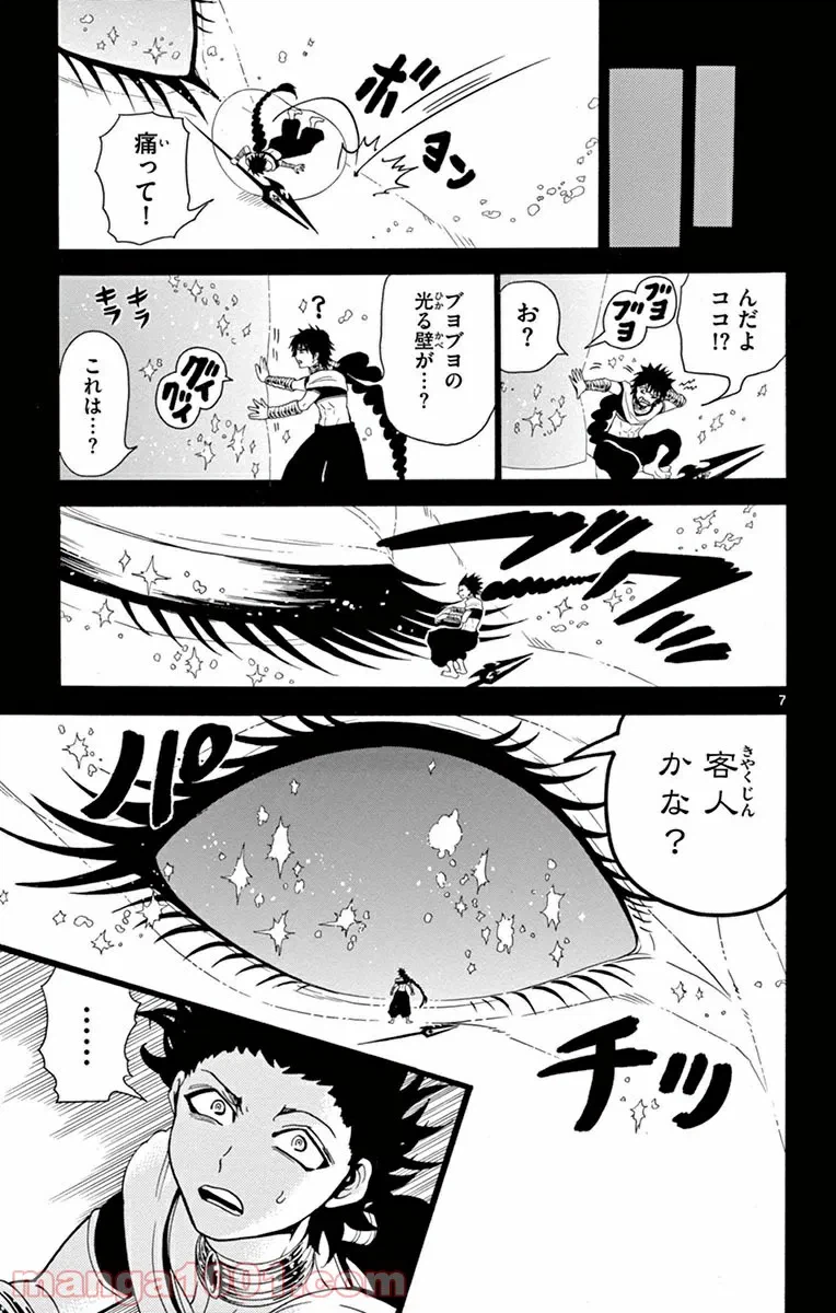 ページ 7 — 第275話