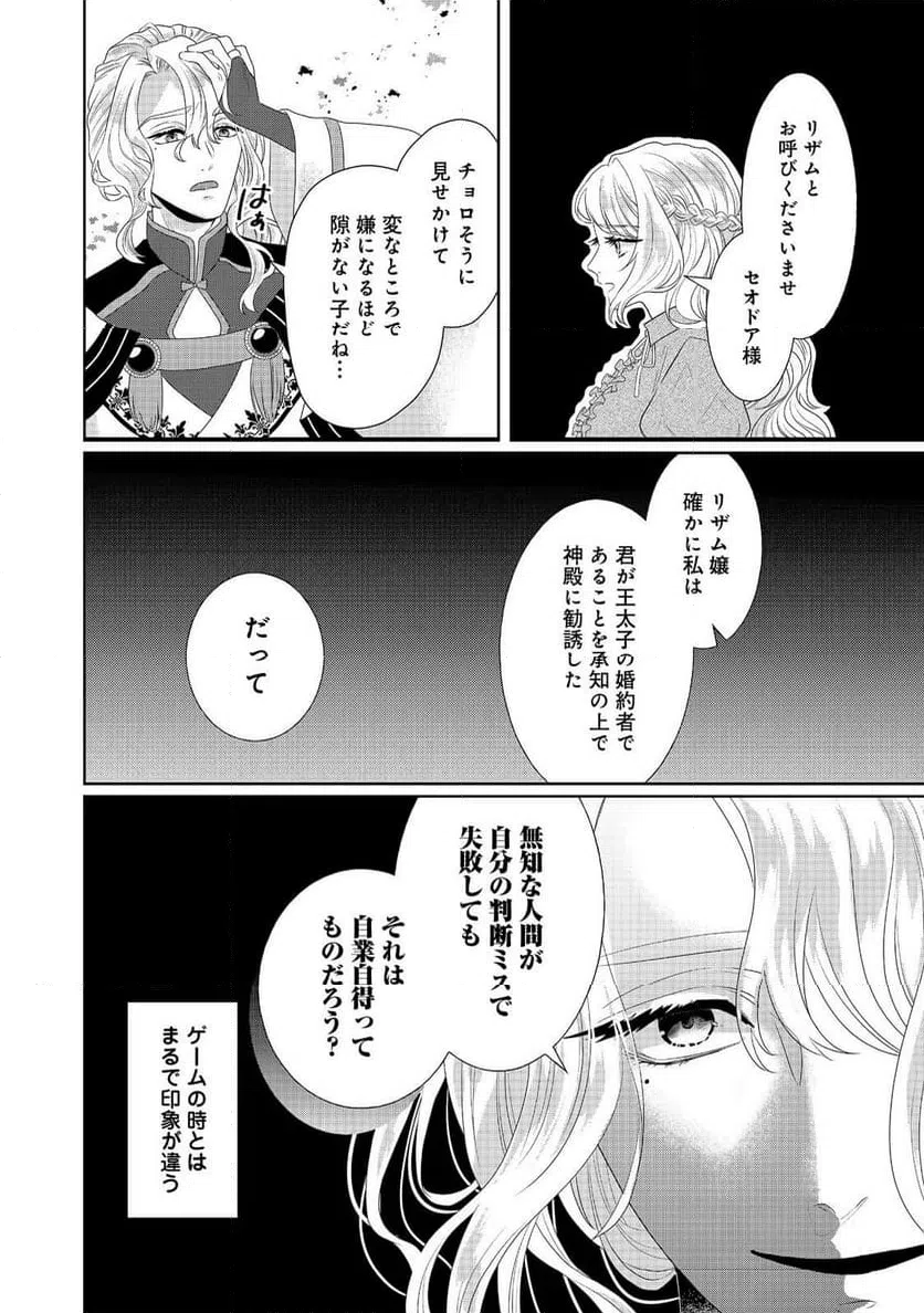ページ 22 — 第3話