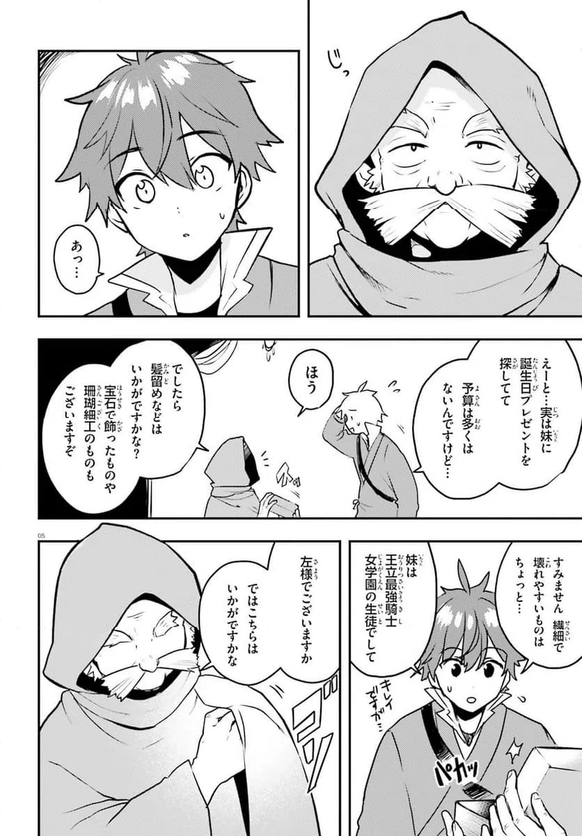 ページ 5 — 第11話