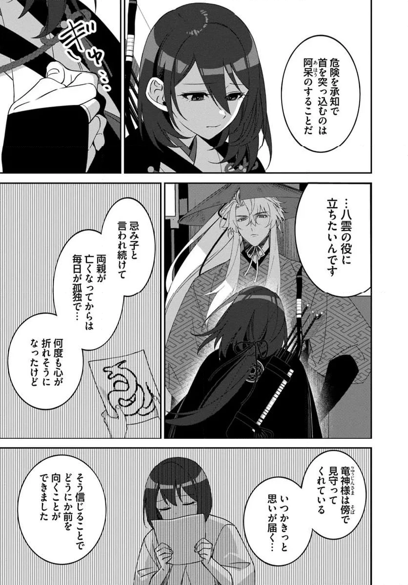 ページ 7 — 第5.3話