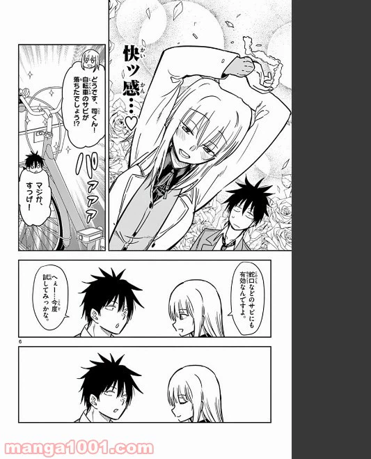 ページ 6 — 第74話