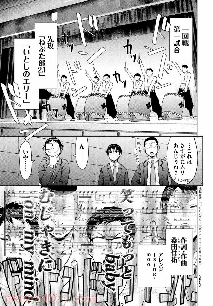 ページ 3 — 第33話