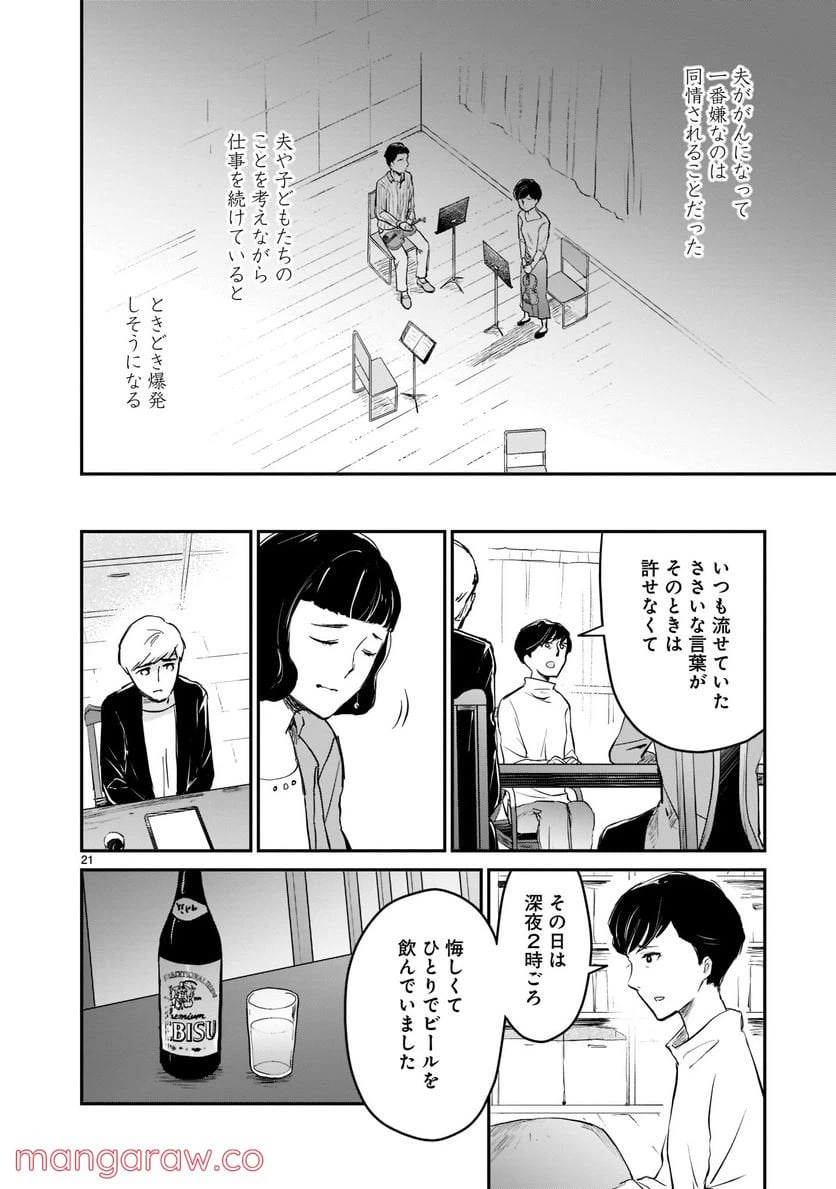 ページ 21 — 第1.1話