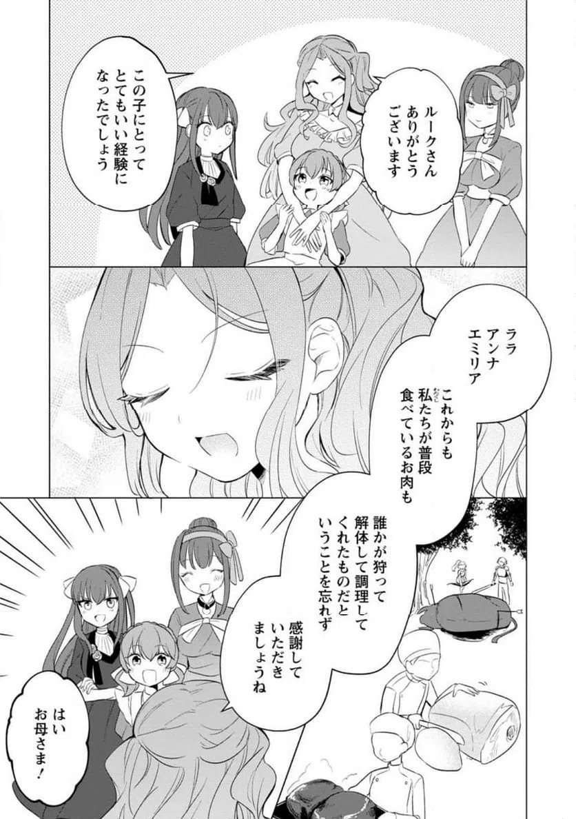 ページ 3 — 第24.2話