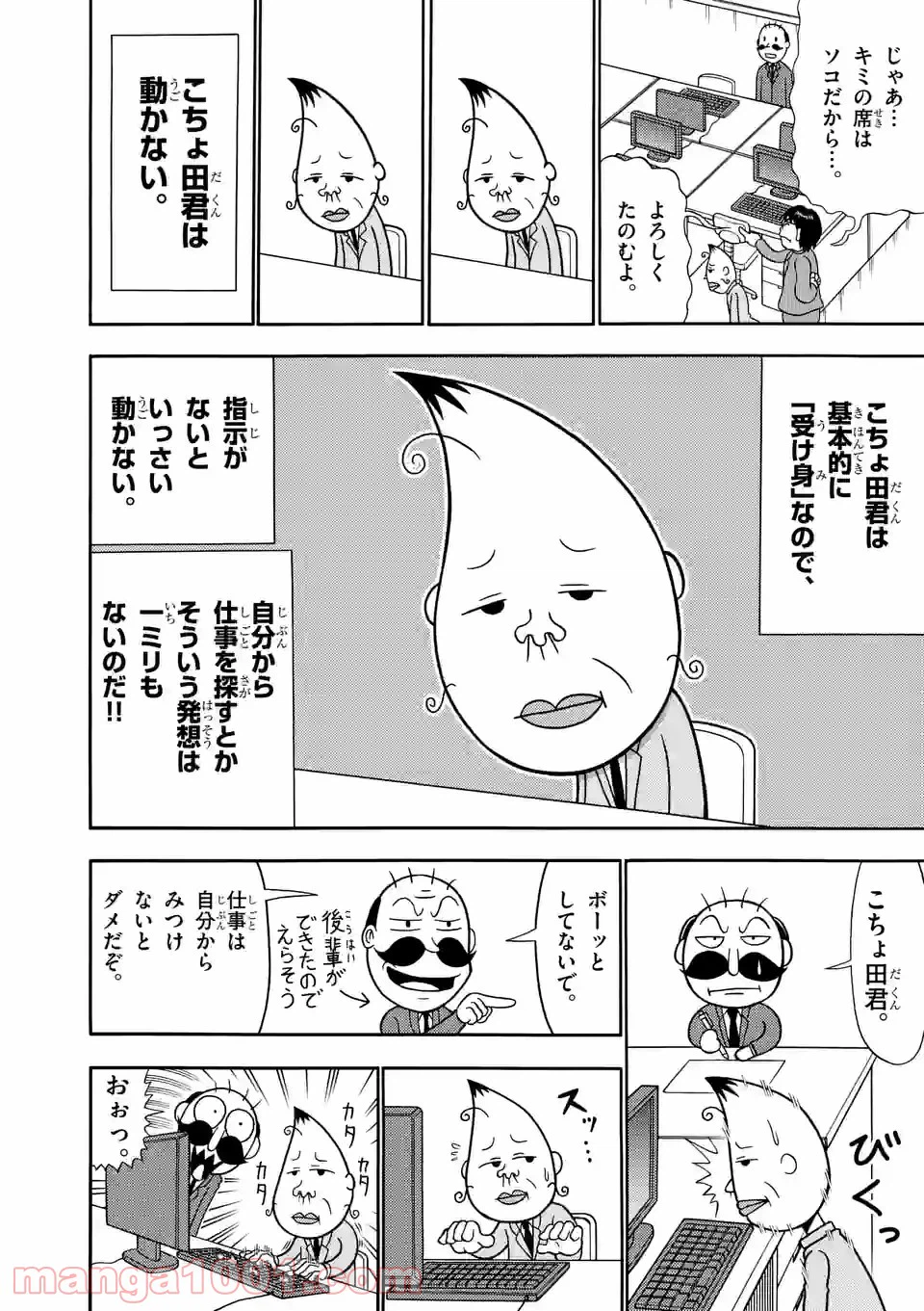 ページ 4 — 第9話