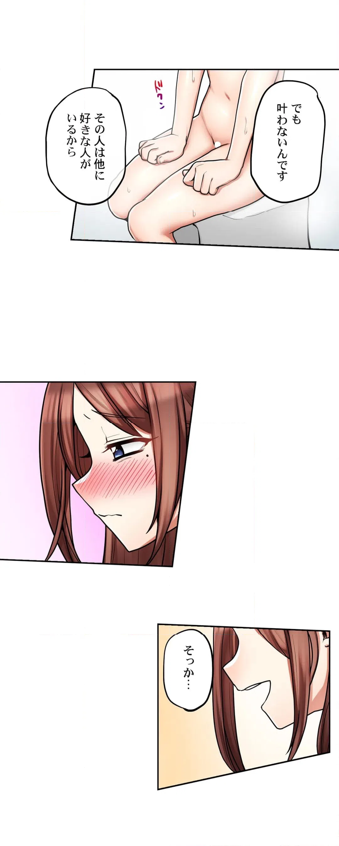 ページ 8 — 第91話