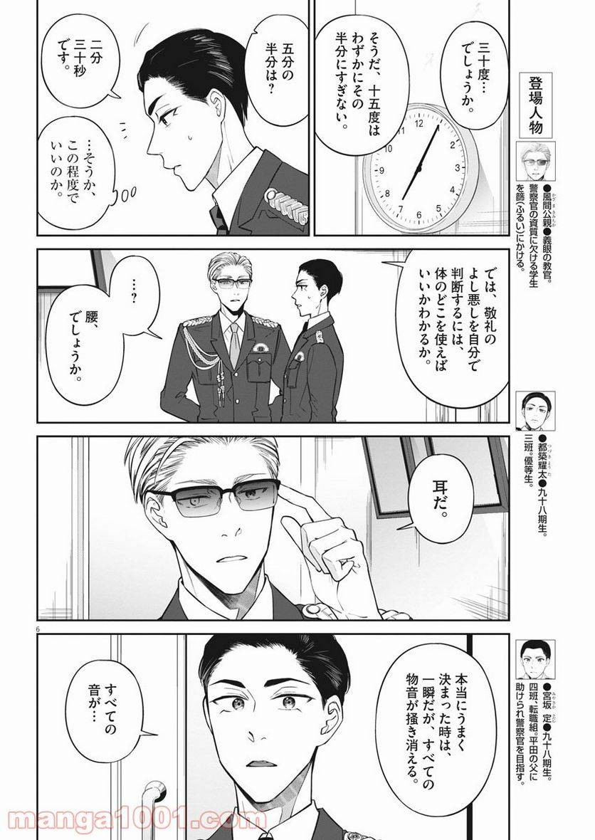 ページ 6 — 第36話