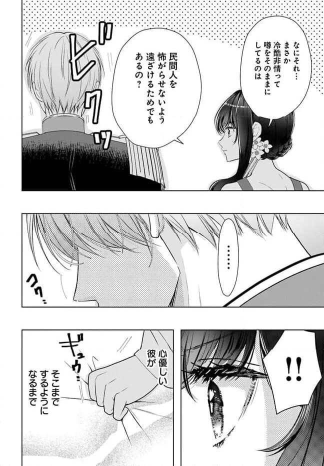 ページ 8 — 第6.3話