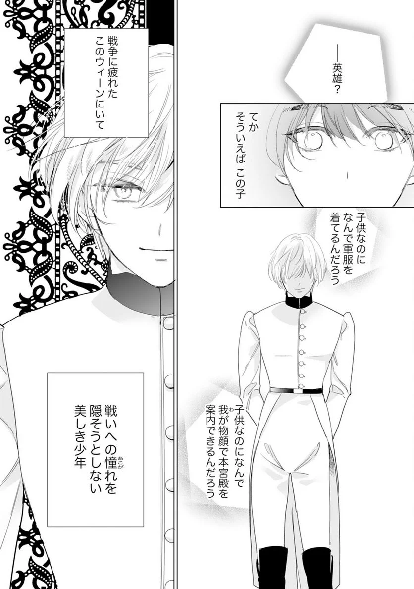 ページ 7 — 第6話