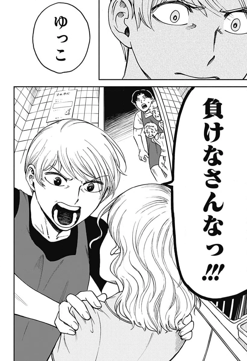 ページ 16 — 第12話