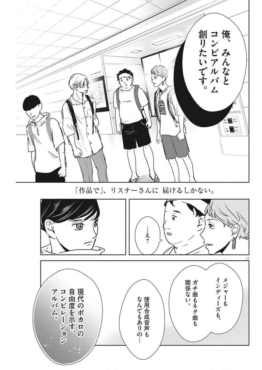 ページ 17 — 第42話