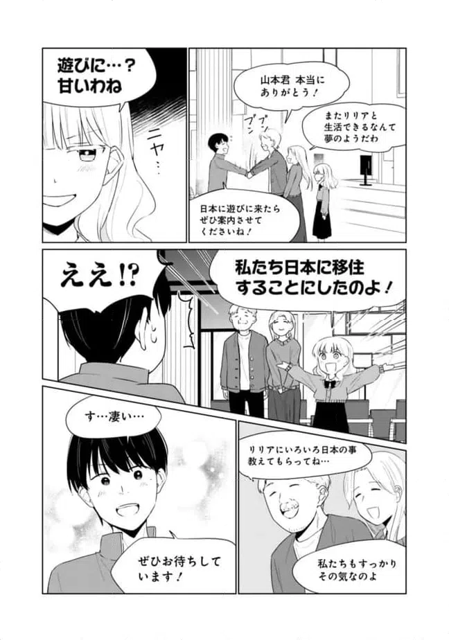 ページ 3 — 第16話