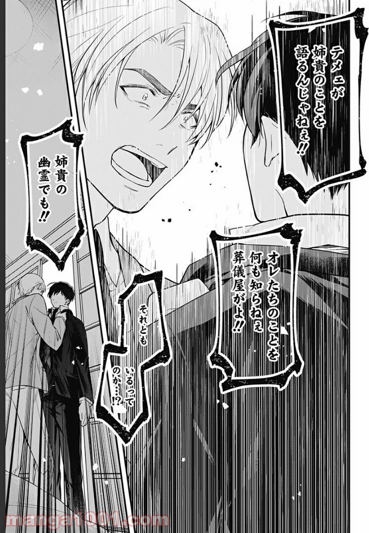 ページ 15 — 第1話