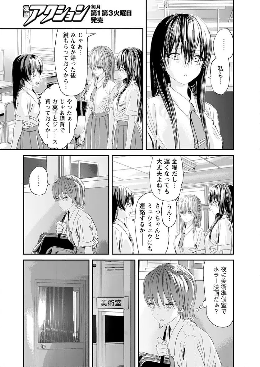 ページ 9 — 第8話