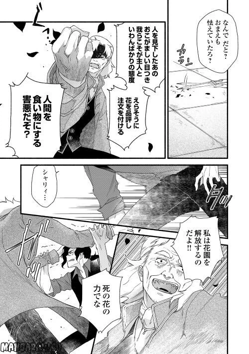 ページ 20 — 第3話