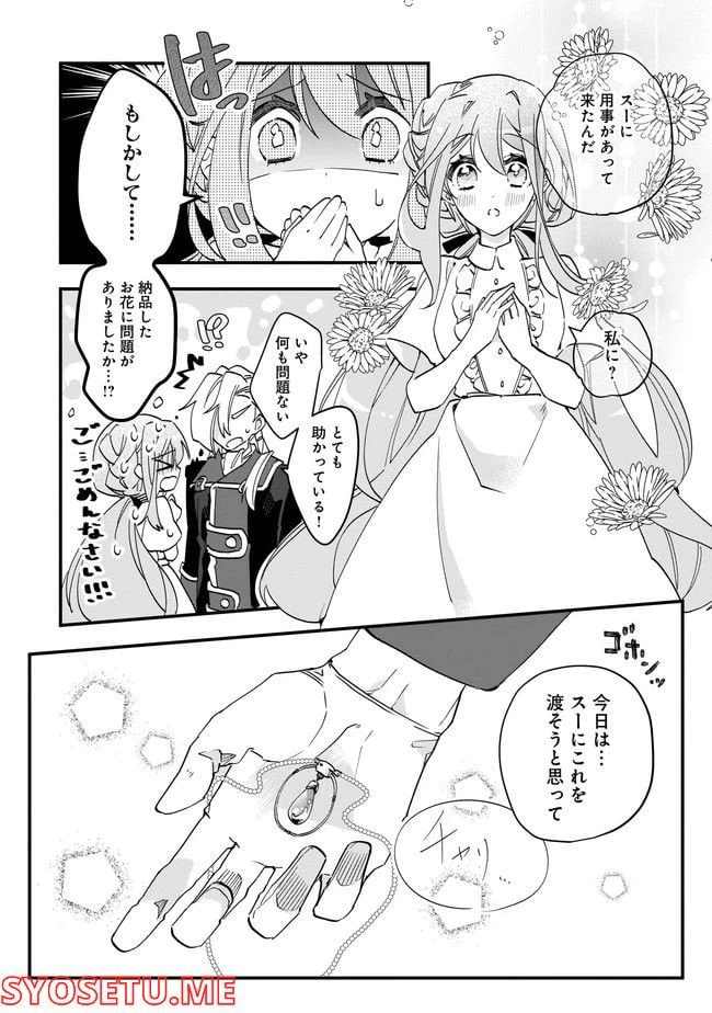 ページ 14 — 第8.1話