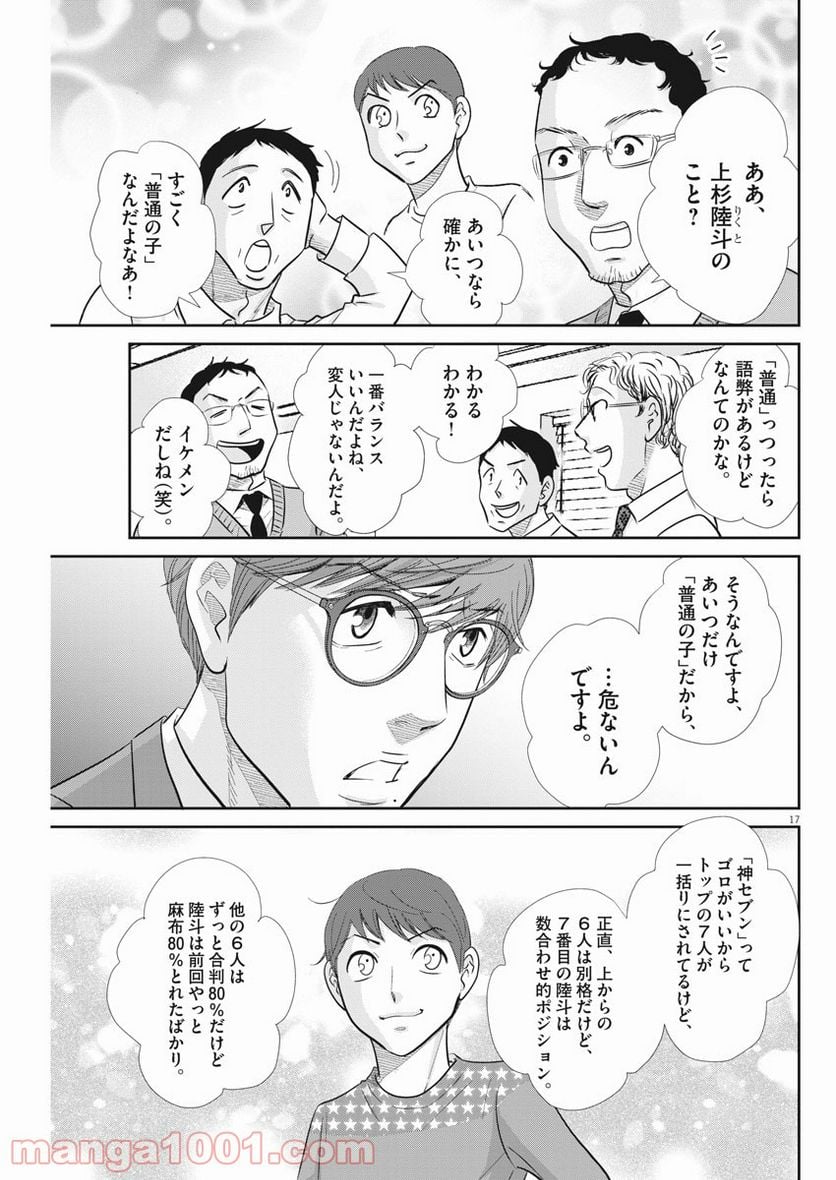 ページ 17 — 第106話