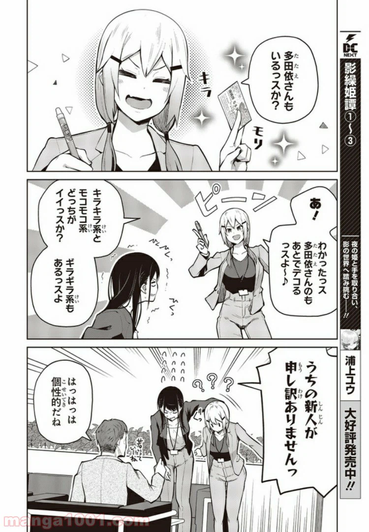 ページ 6 — 第6.2話