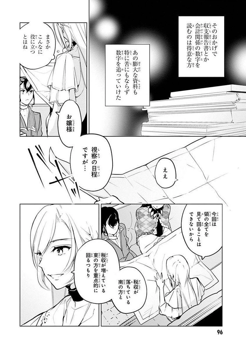 ページ 12 — 第6話