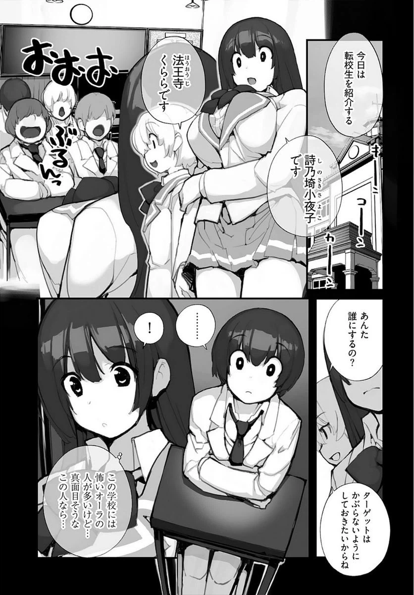 ページ 9 — 第8話