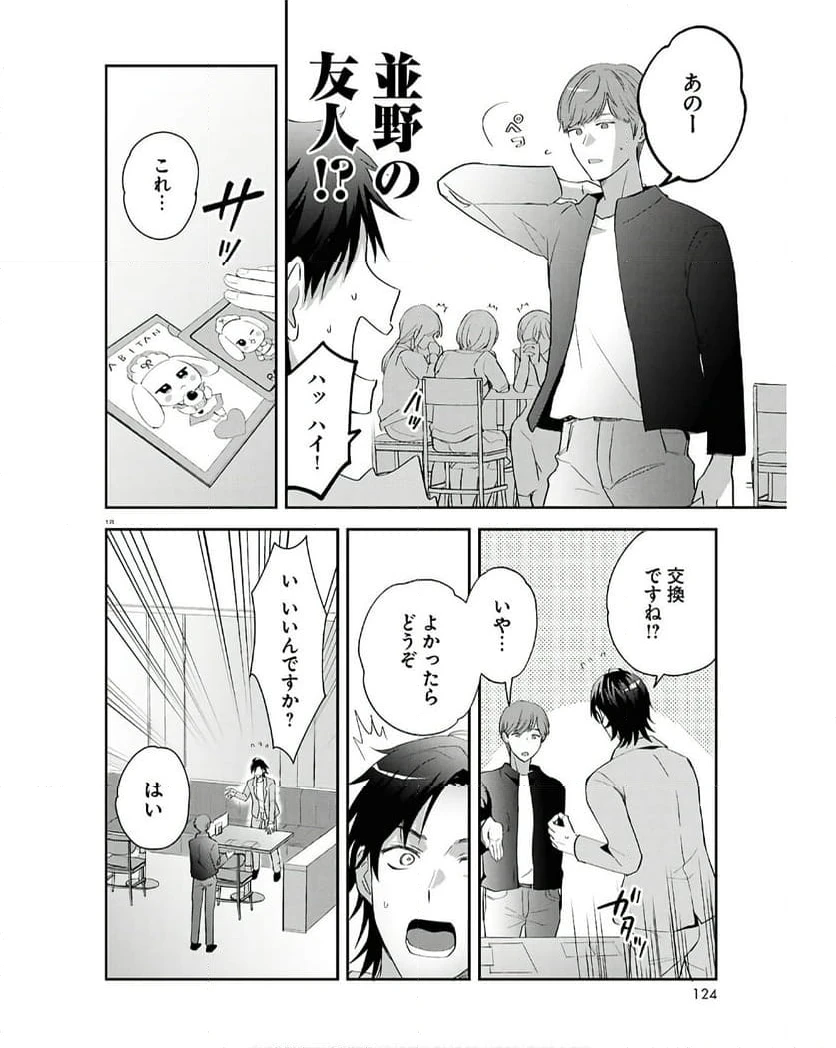 ページ 18 — 第2話