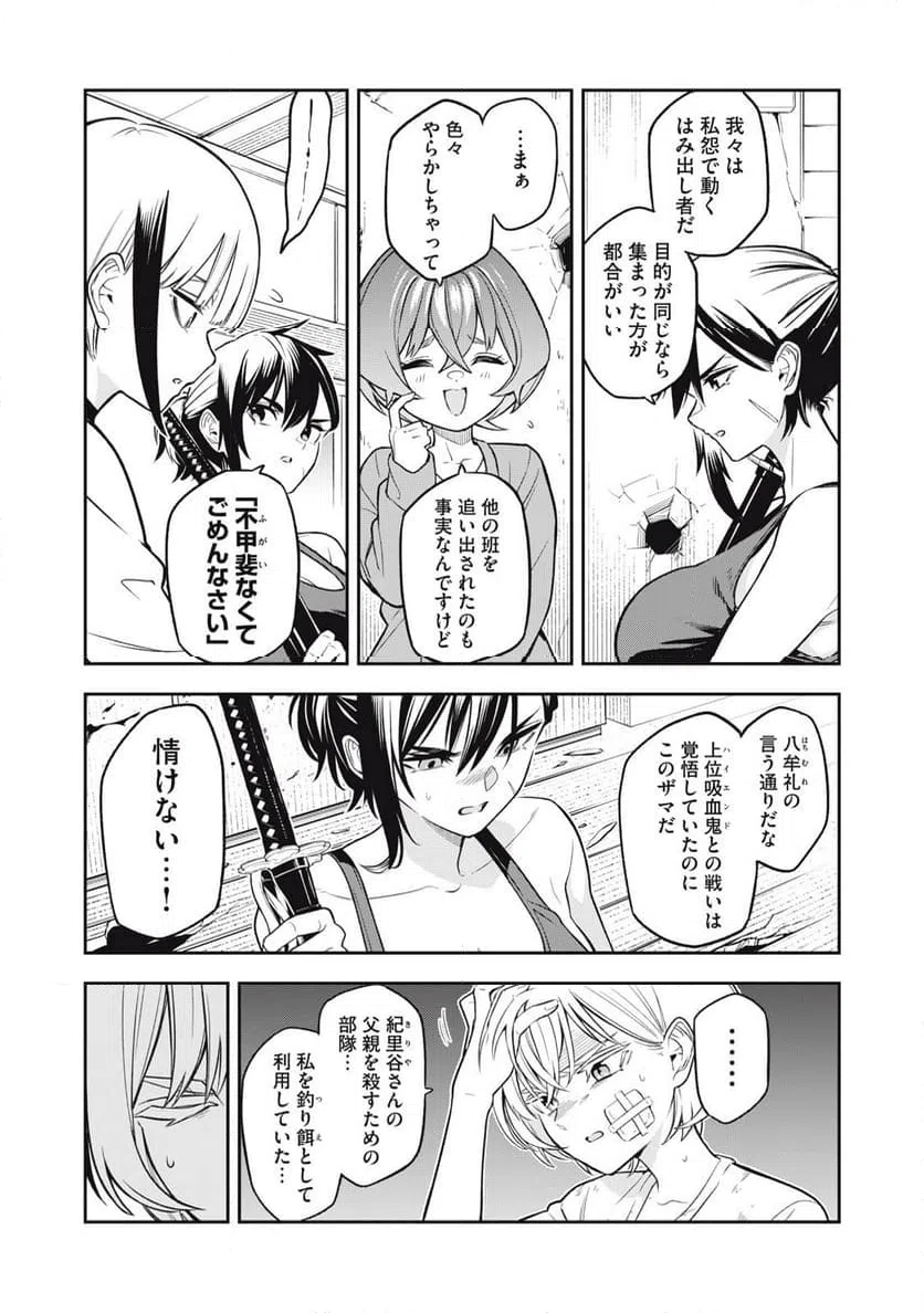 ページ 11 — 第7話