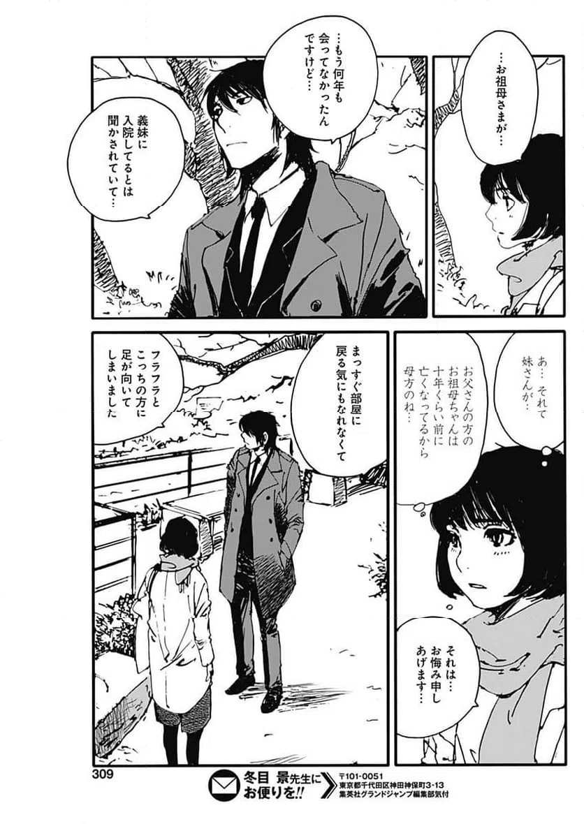 ページ 19 — 第32話