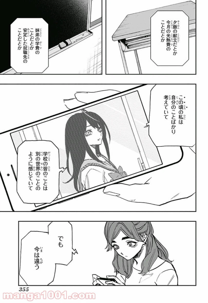ページ 9 — 第59話