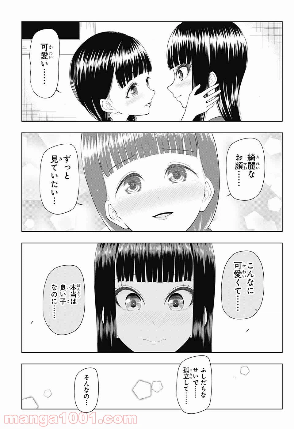 ページ 9 — 第45話