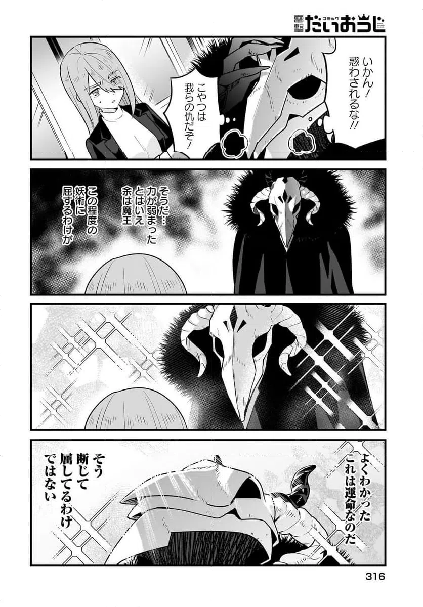 ページ 6 — 第5話