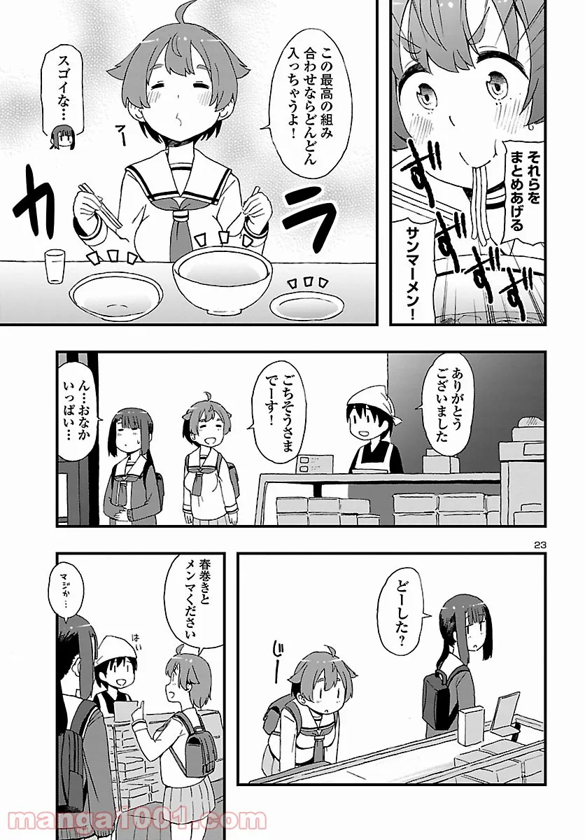 ページ 23 — 第4話
