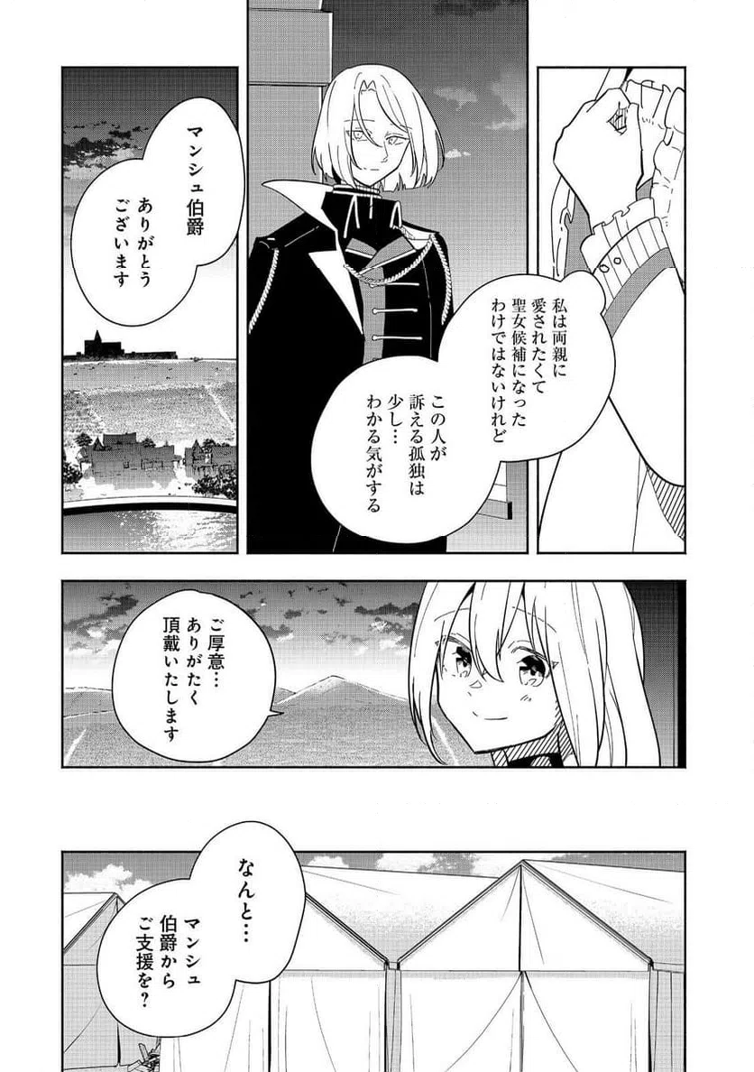 ページ 16 — 第21話