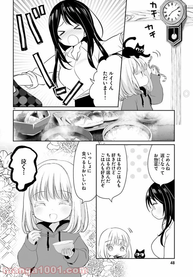 ページ 8 — 第3話