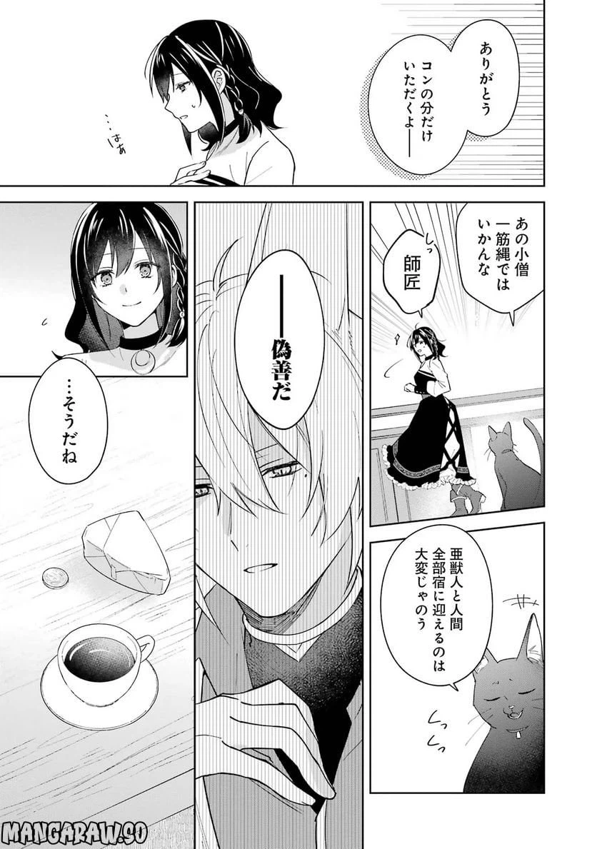 ページ 19 — 第4話