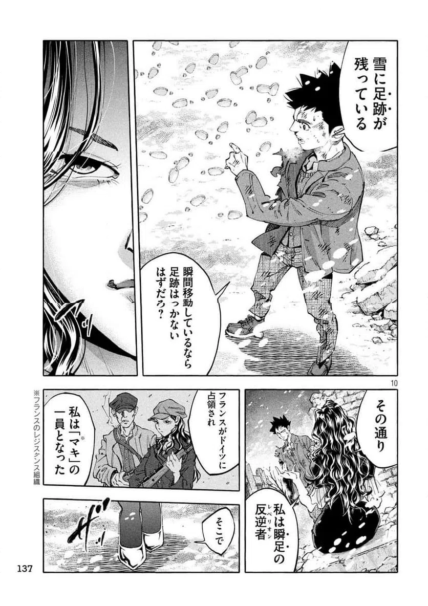 ページ 10 — 第13話