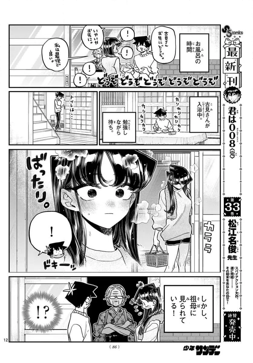 ページ 12 — 第474話