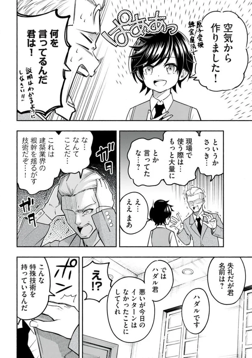 ページ 12 — 第3.1話