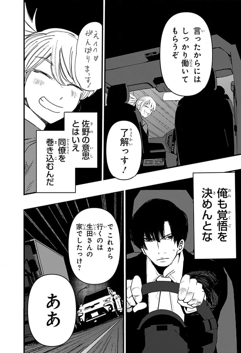 ページ 18 — 第19話