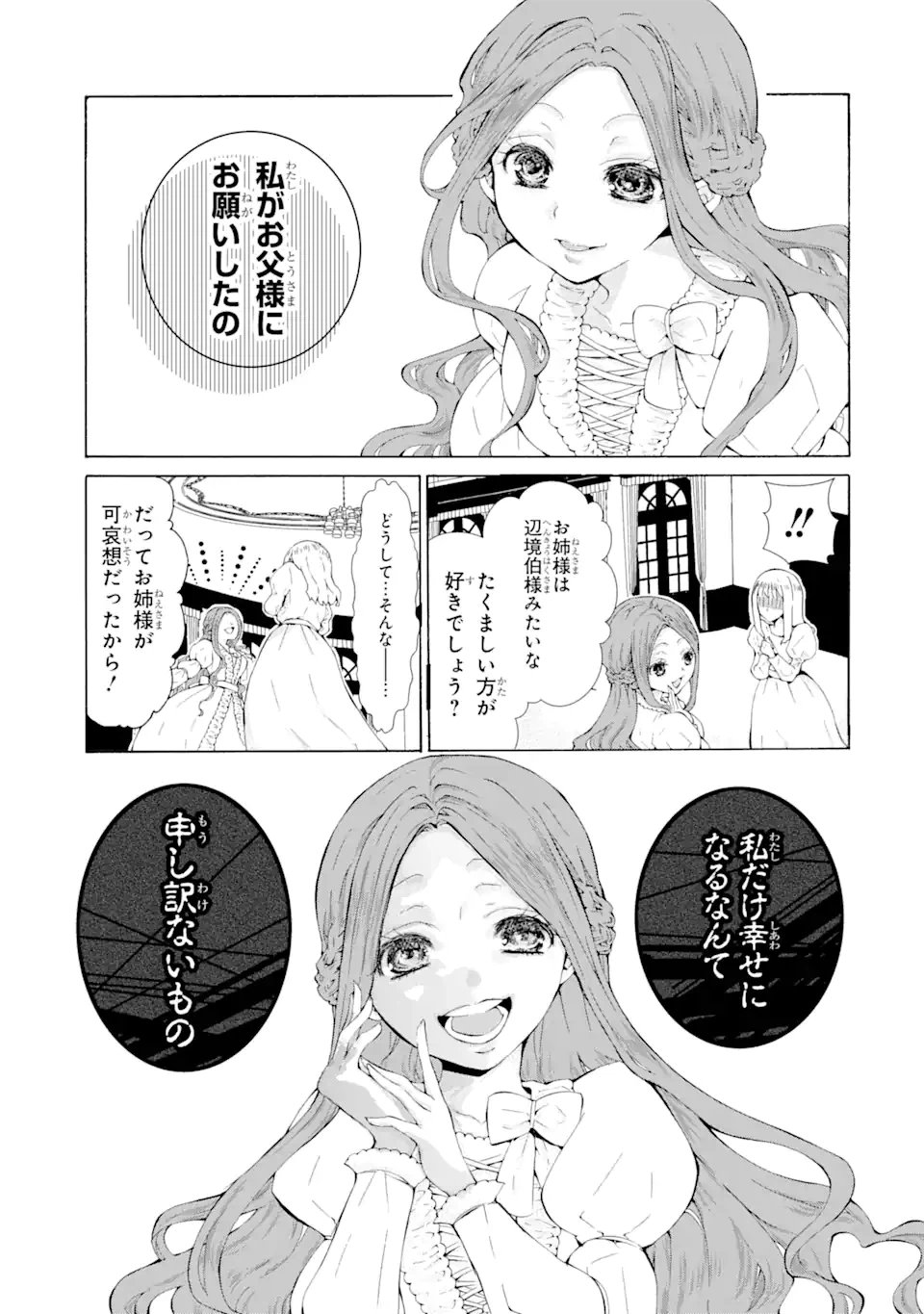 ページ 10 — 第1.2話