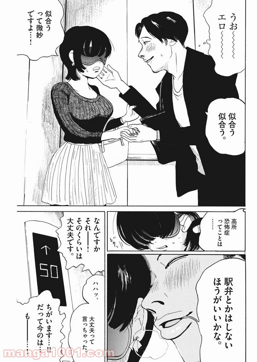 ページ 5 — 第3話