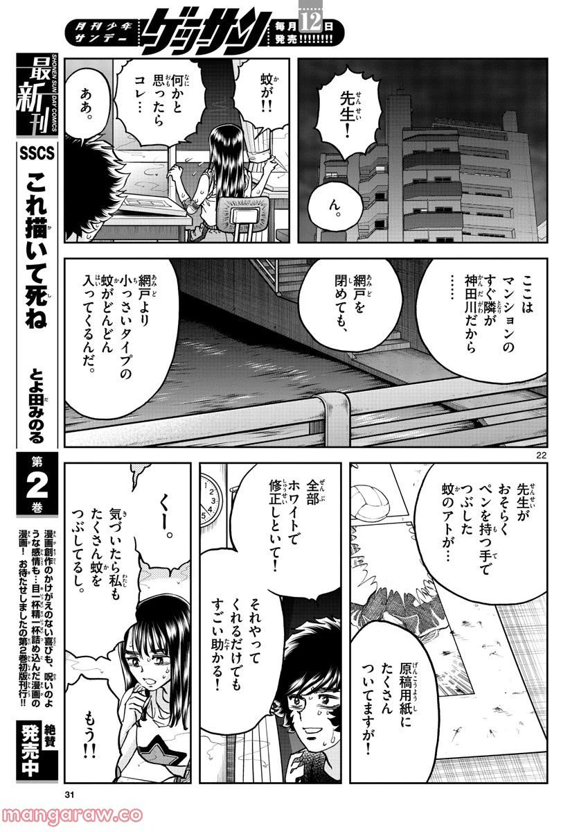 ページ 21 — 第3話
