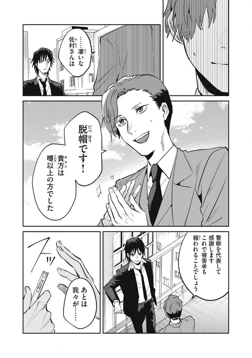 ページ 9 — 第10話