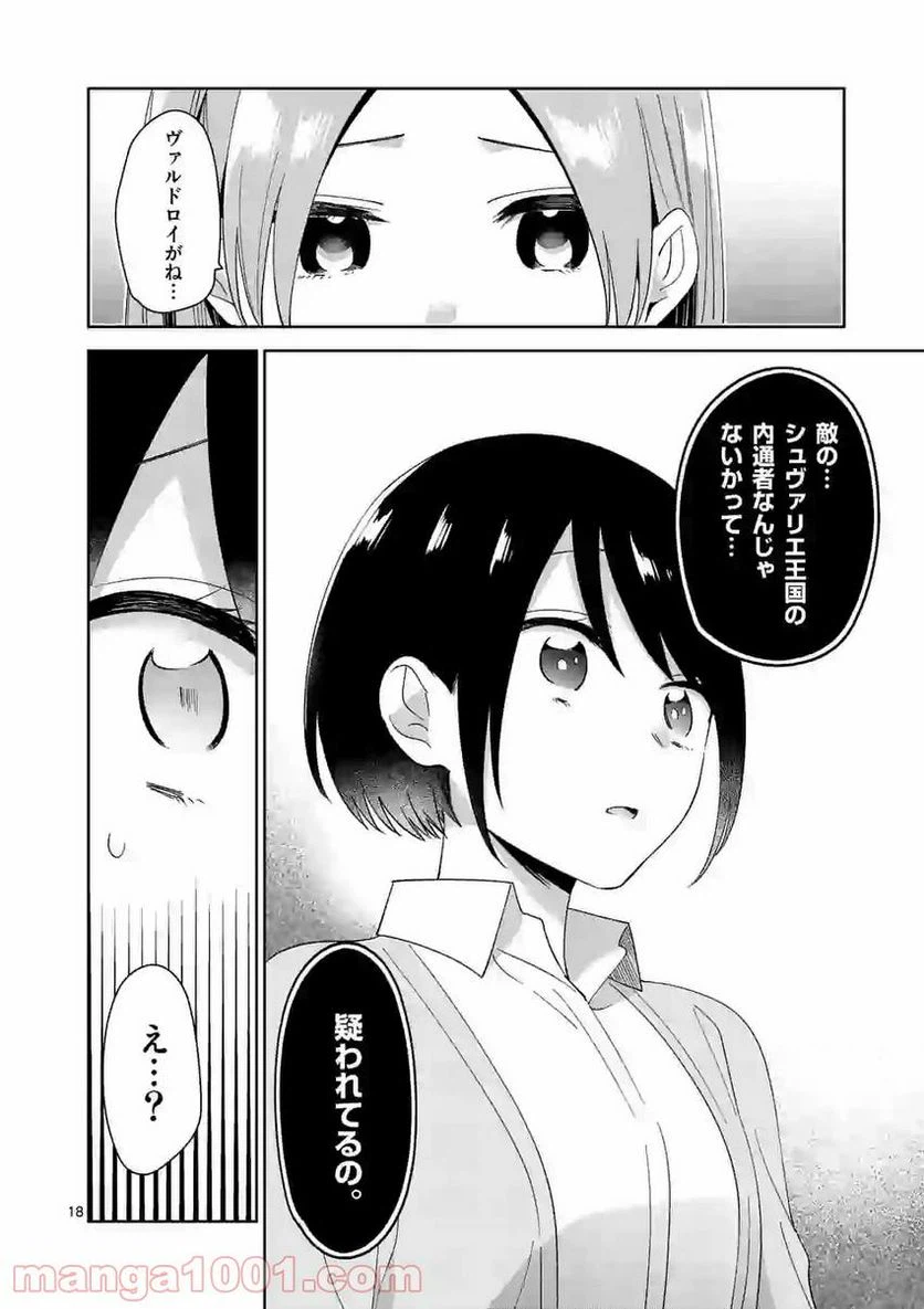 ページ 18 — 第11話