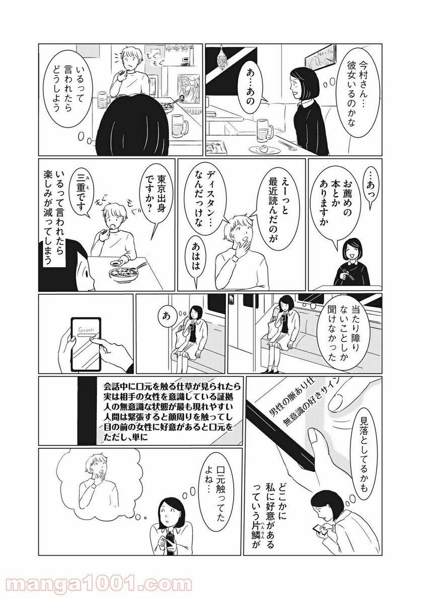 ページ 9 — 第2話