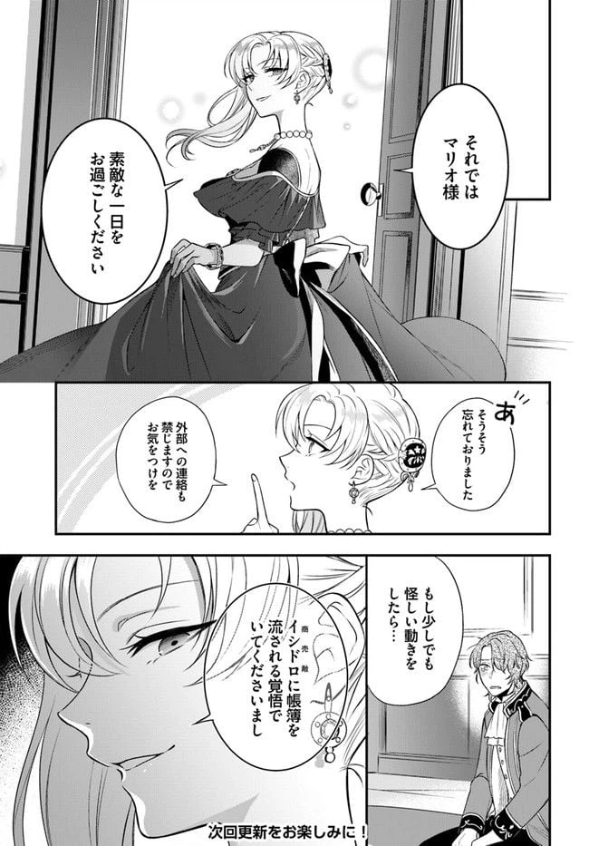 ページ 8 — 第8.3話