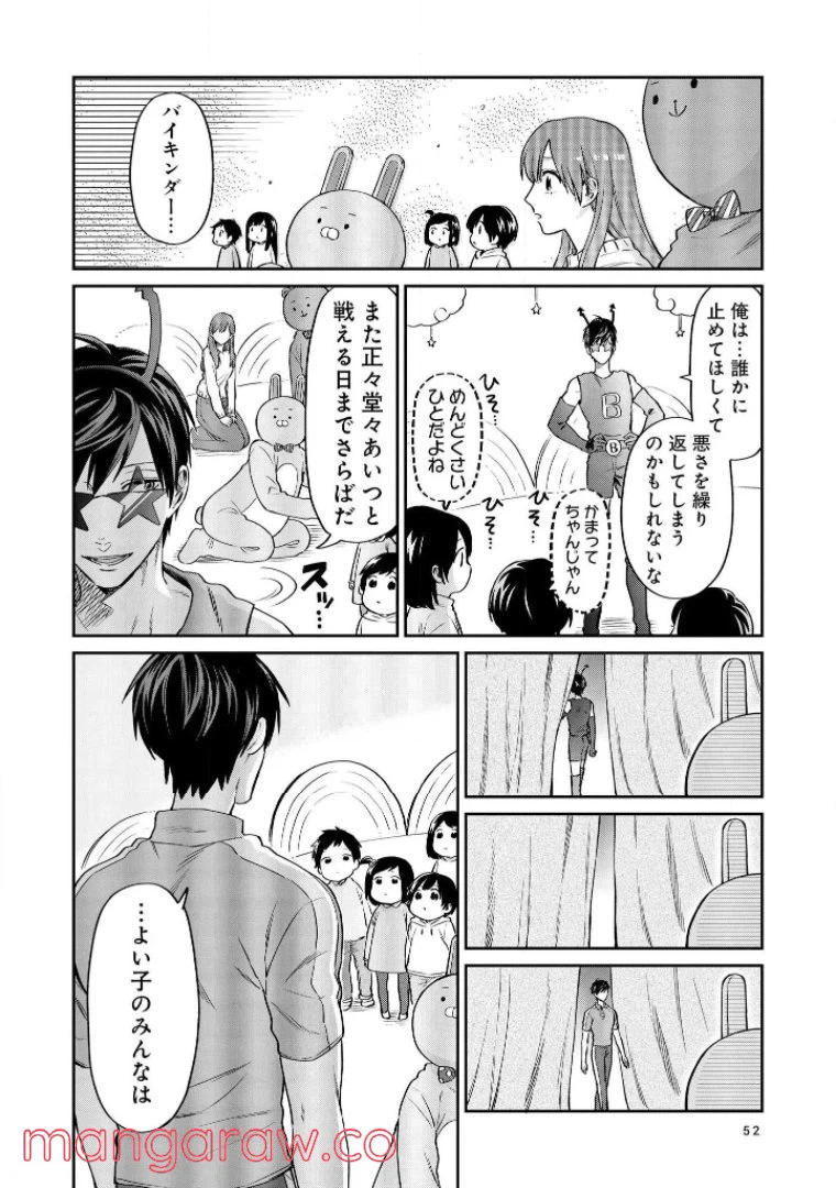 ページ 10 — 第13話