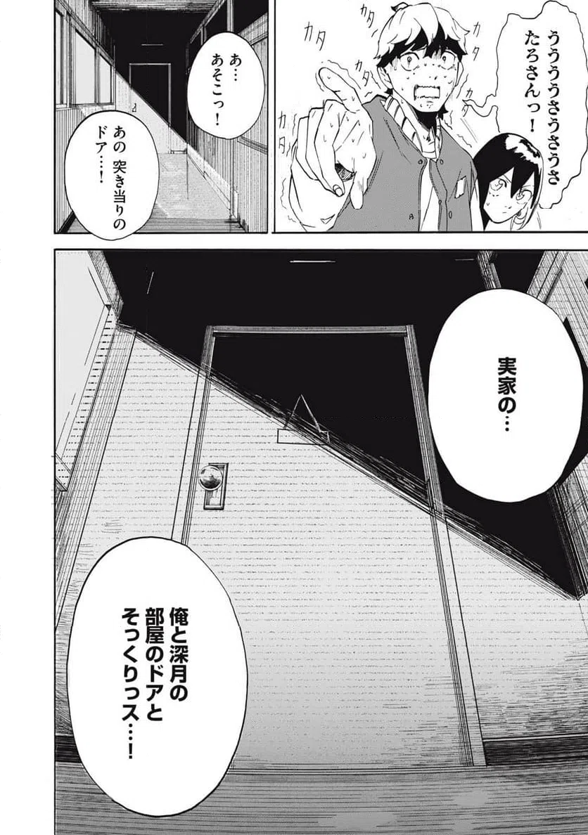 ページ 20 — 第5話