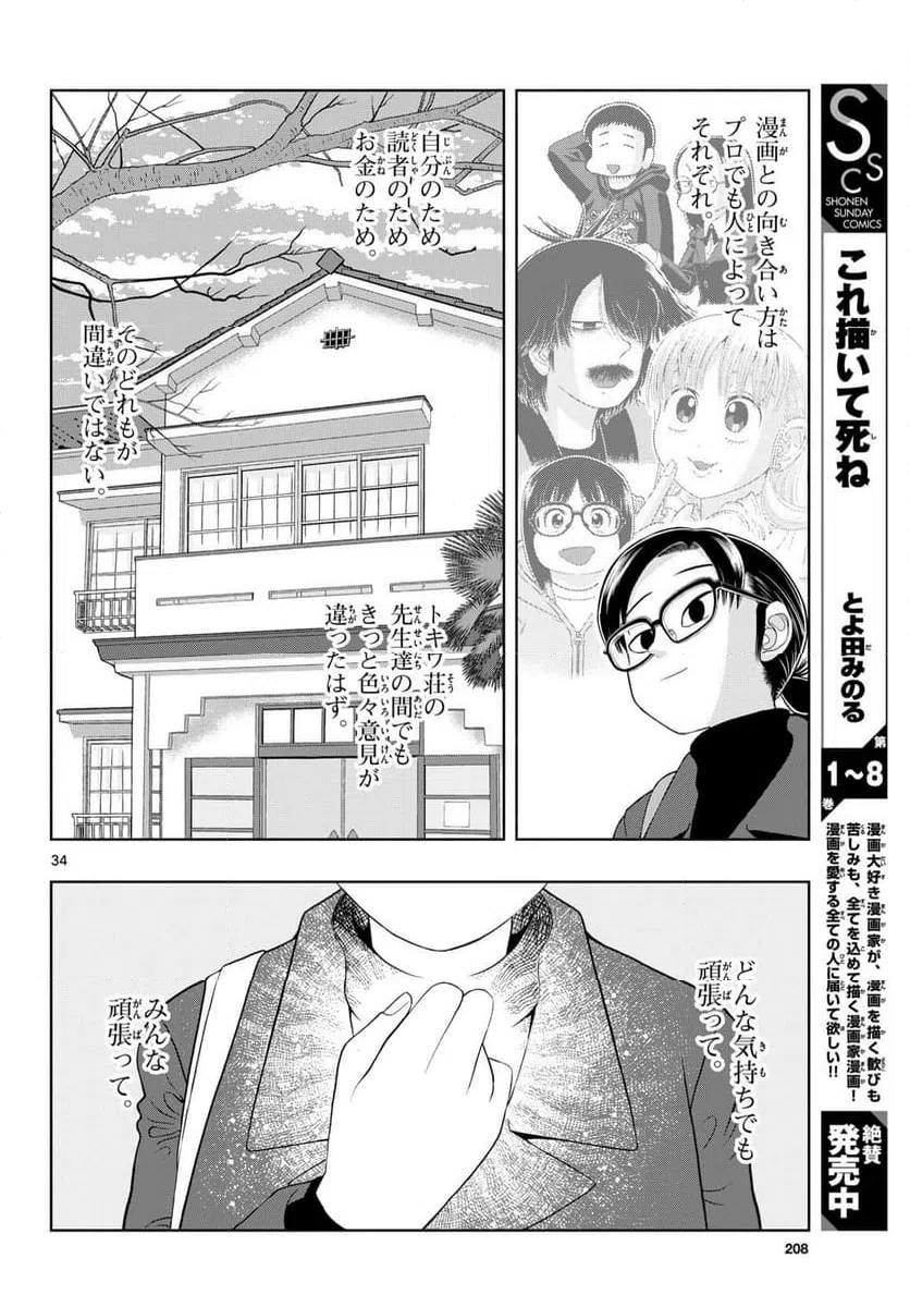 ページ 34 — 第42話
