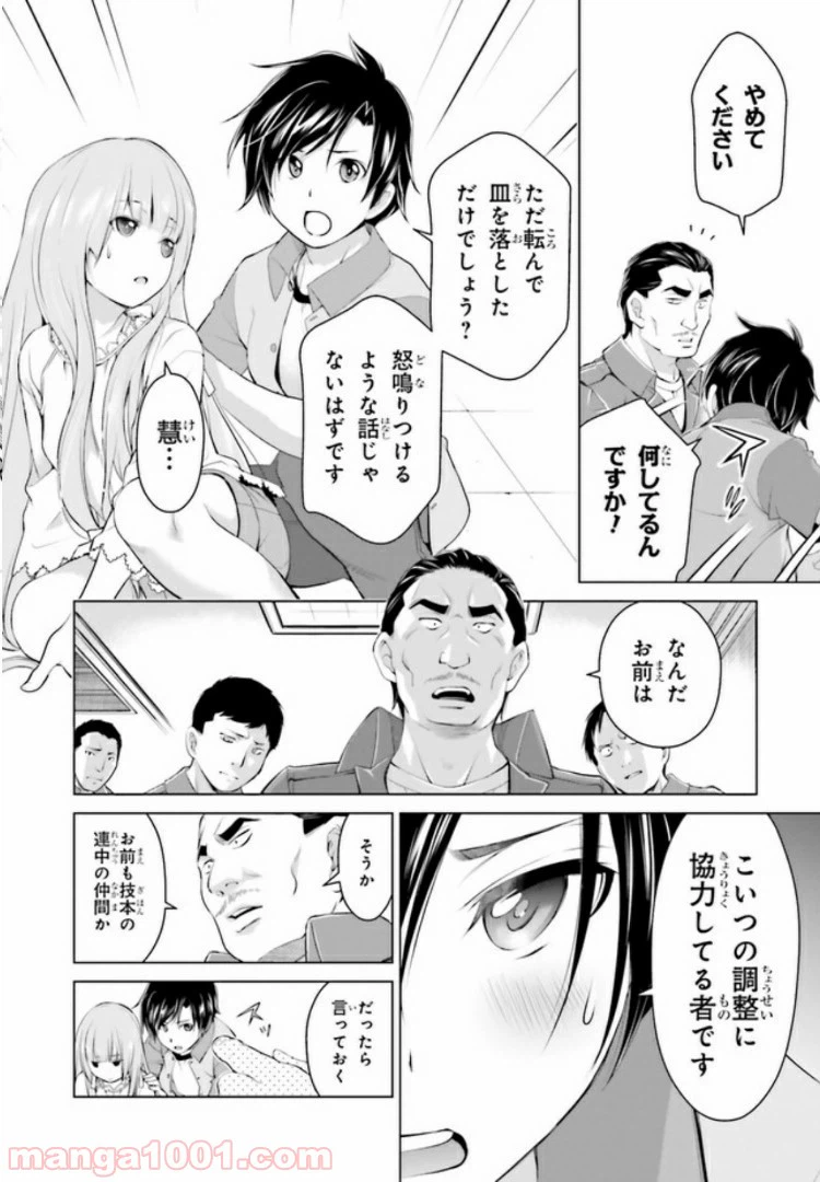 ページ 24 — 第5.1話